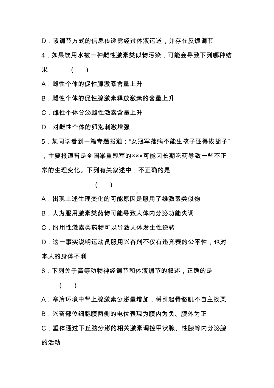 高考生物人的激素调节第一轮复习题及答案(DOC 8页).docx_第2页