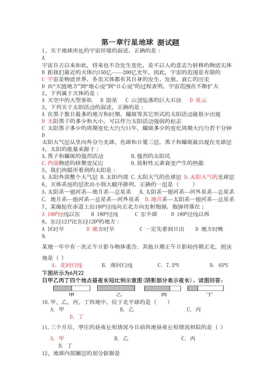 高一地理必修一第一章行星地球测试题(含答案)(DOC 6页).doc_第1页