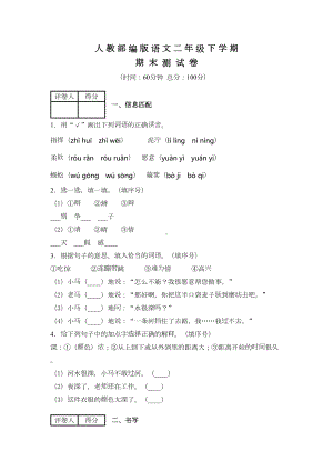 部编版二年级下册语文《期末检测试卷》(含答案)(DOC 6页).docx