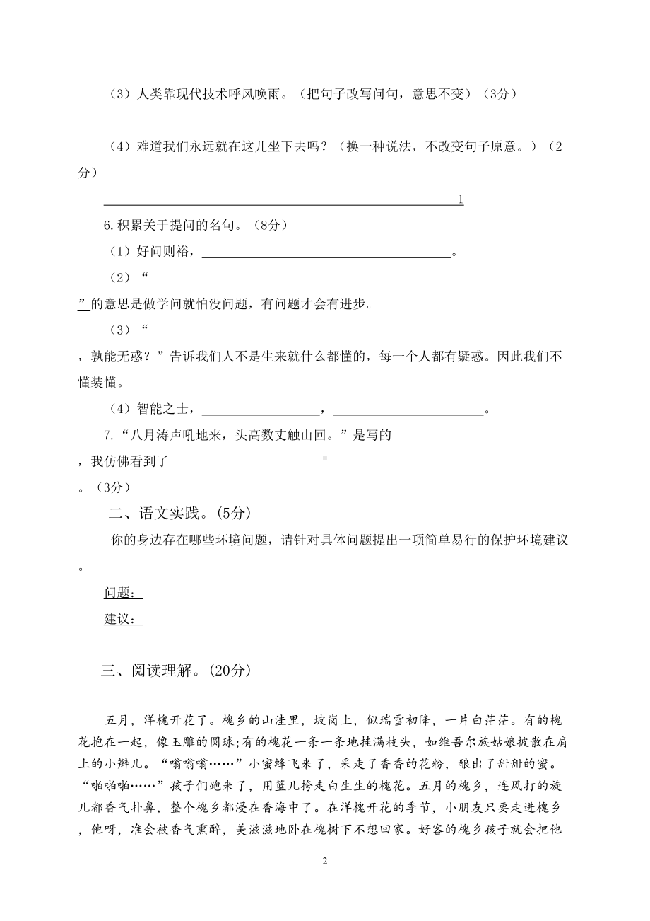 部编版四年级语文上册测试卷(DOC 26页).doc_第2页