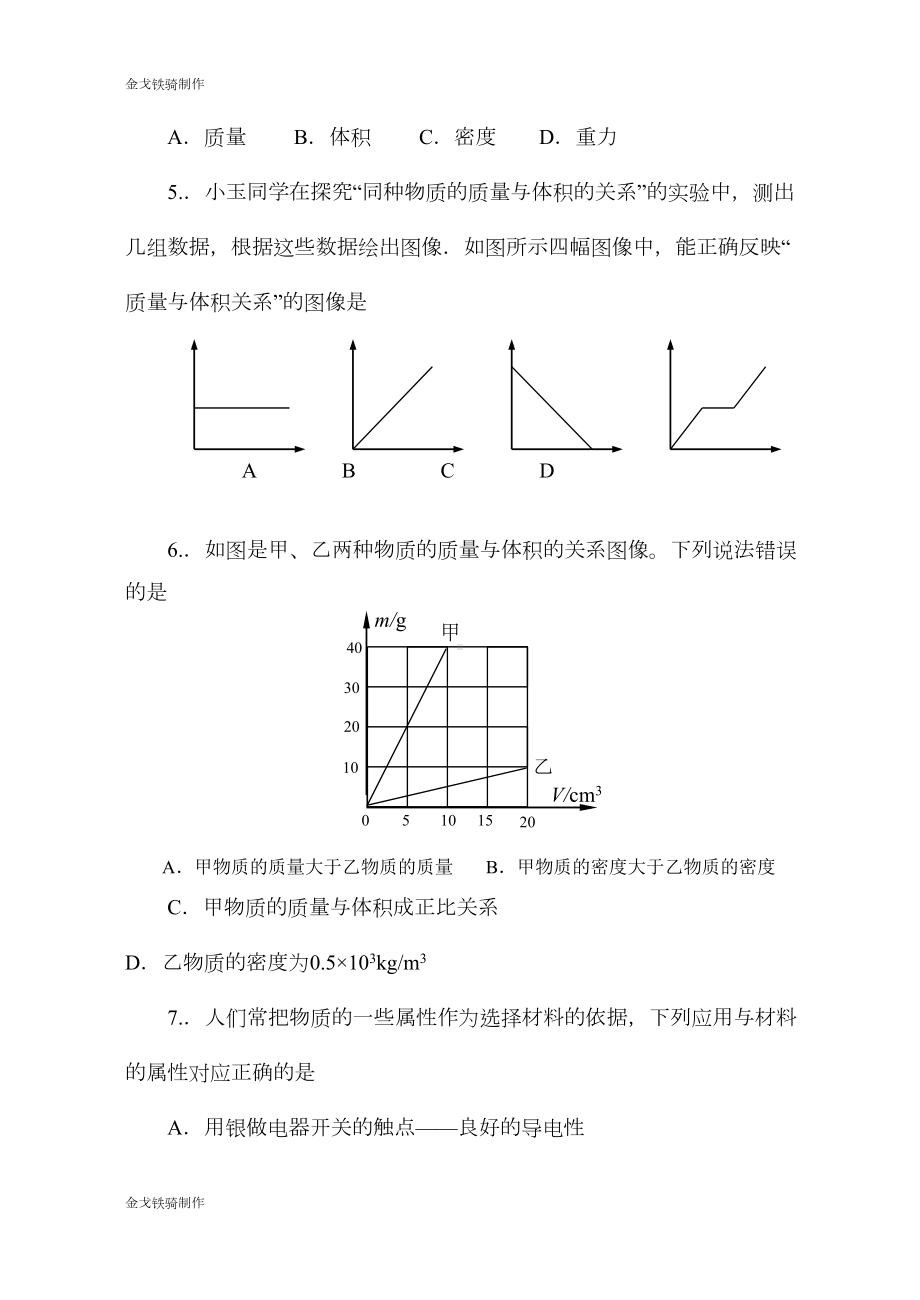 苏科版物理八年级下册月考试卷(DOC 8页).docx_第2页