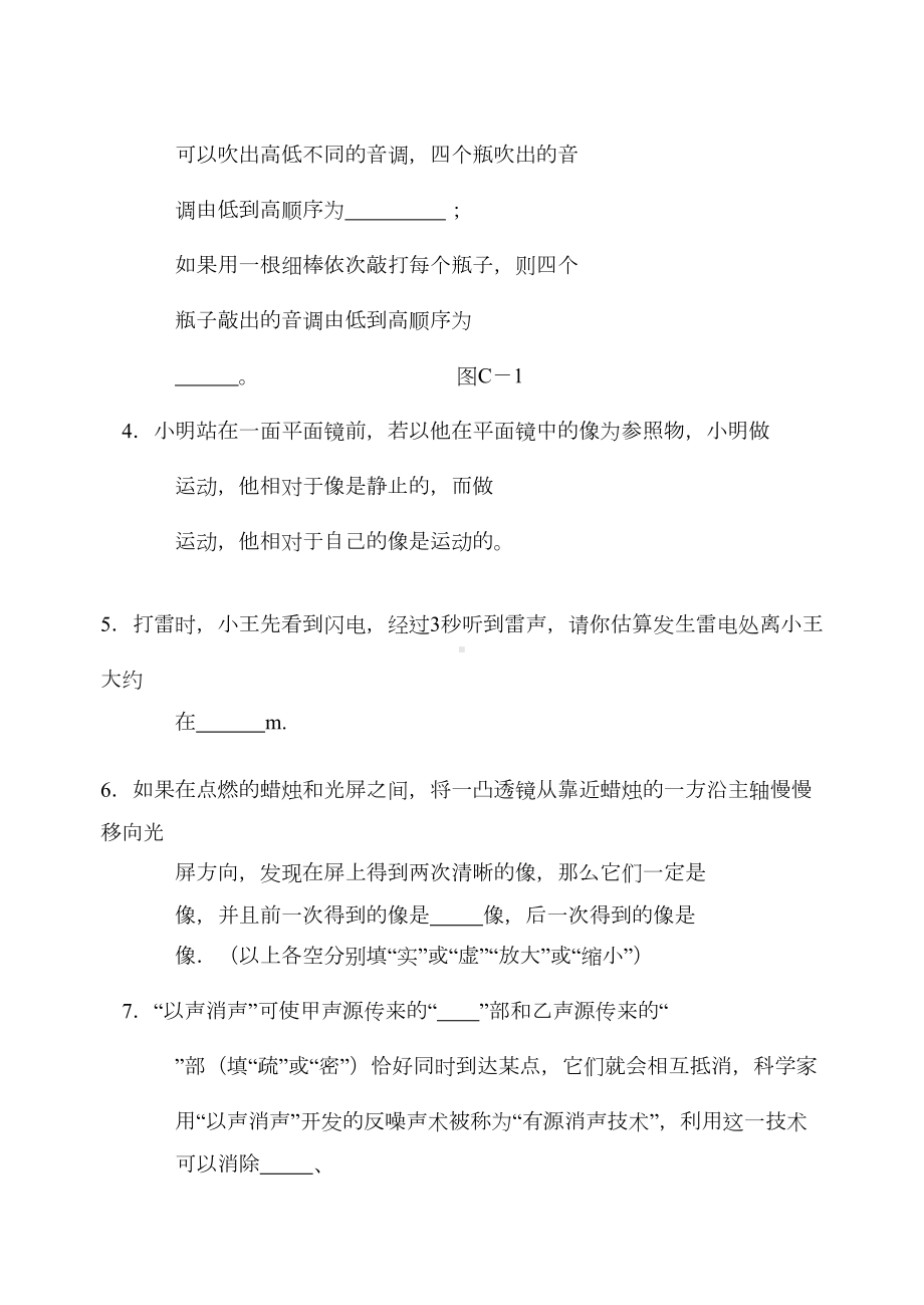 苏科版八年级物理上册期末复习测试题三-(DOC 9页).doc_第2页