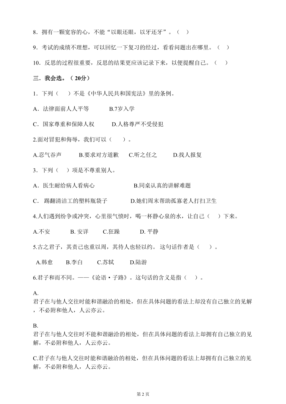 部编版六年级道德与法治下册第一单元测试卷含答案(DOC 9页).doc_第2页