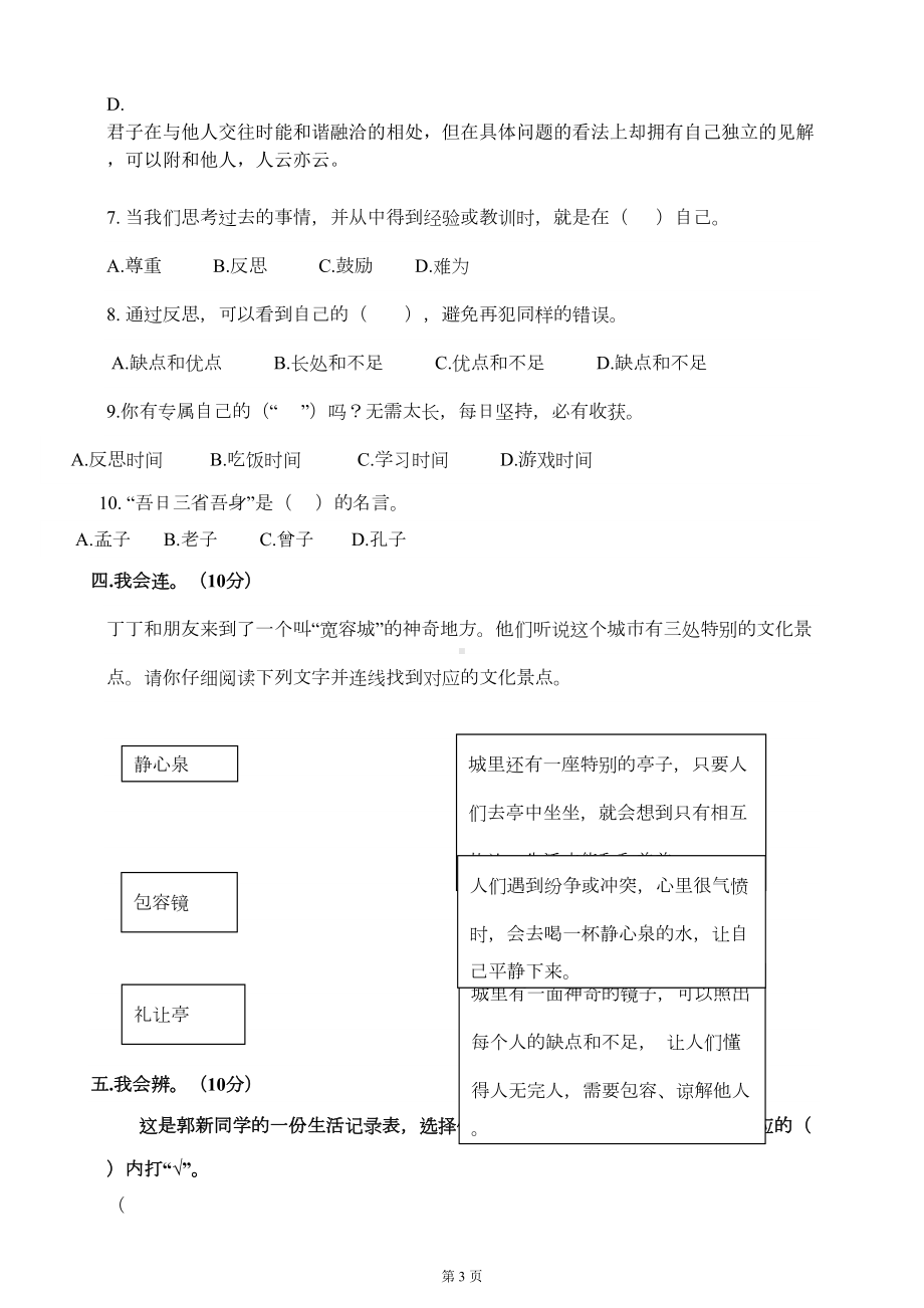 部编版六年级道德与法治下册第一单元测试卷含答案(DOC 9页).doc_第3页