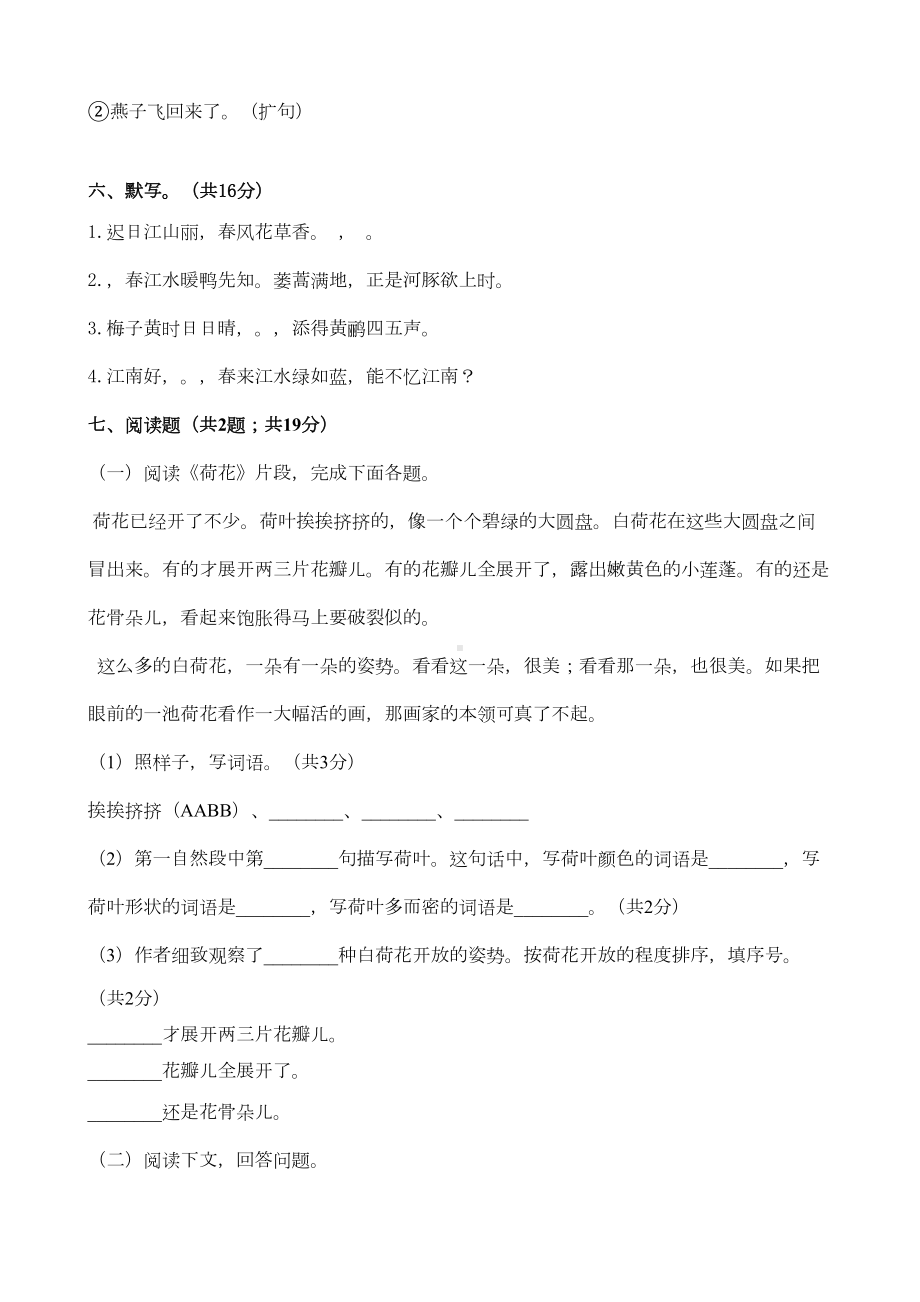 部编版三年级语文下册第一单元测试题(含答案)(DOC 5页).docx_第2页