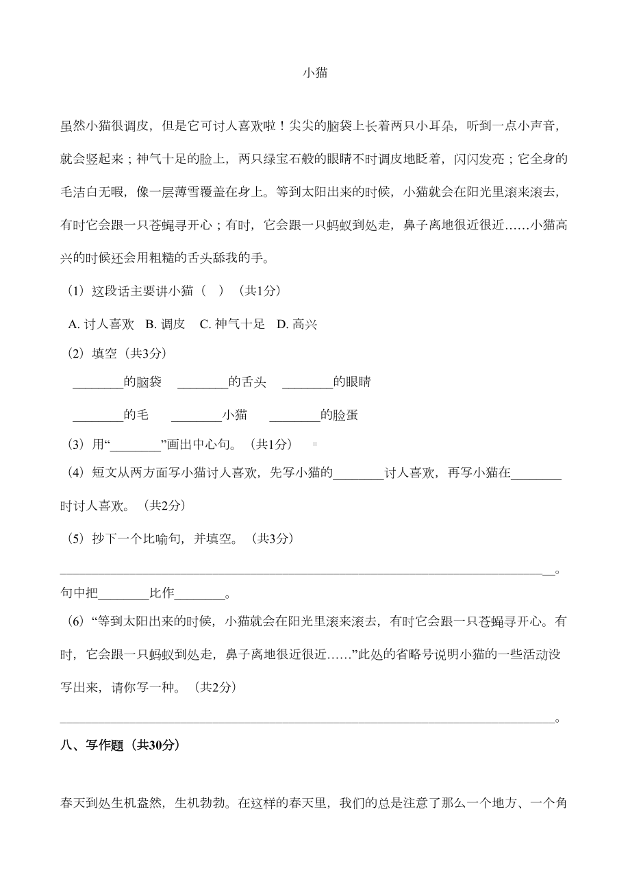 部编版三年级语文下册第一单元测试题(含答案)(DOC 5页).docx_第3页