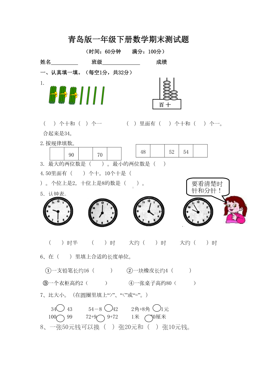 青岛版一年级下册数学期末测试题(DOC 5页).doc_第1页