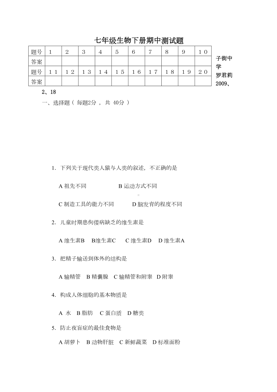 苏教版七年级生物下册期中试题及答案(DOC 7页).doc_第1页