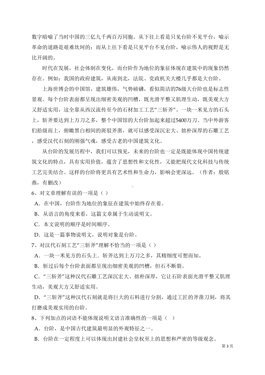 部编人教版七年级下册语文期中考试试题附答案(DOC 10页).doc_第3页