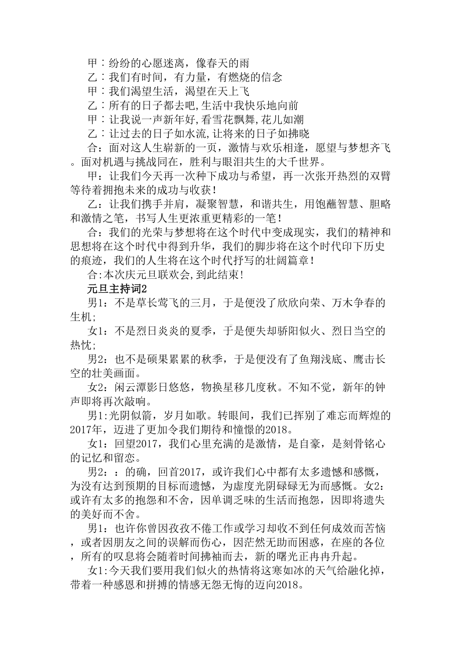 迎接2020元旦晚会主持词5篇(DOC 6页).docx_第2页