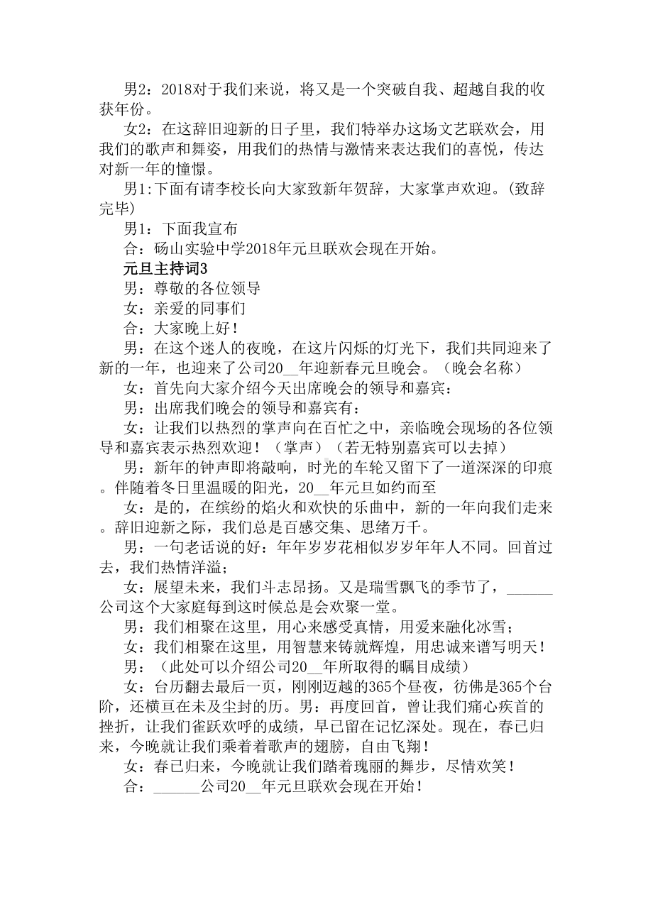 迎接2020元旦晚会主持词5篇(DOC 6页).docx_第3页