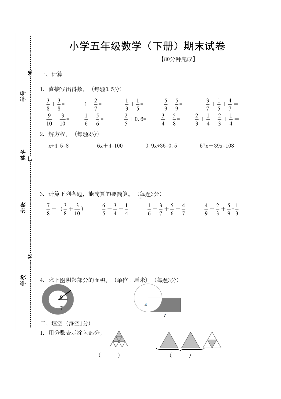 苏教版小学五年级数学下册期末试卷(DOC 4页).doc_第1页