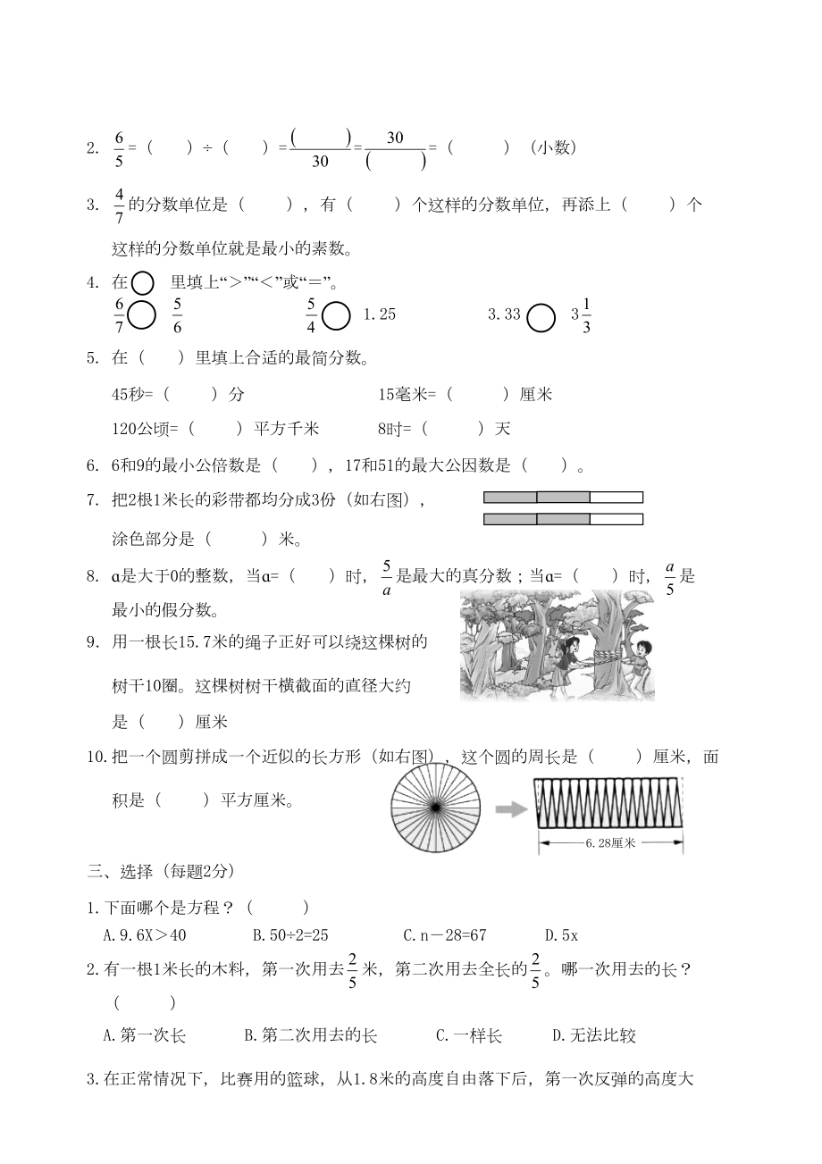 苏教版小学五年级数学下册期末试卷(DOC 4页).doc_第2页