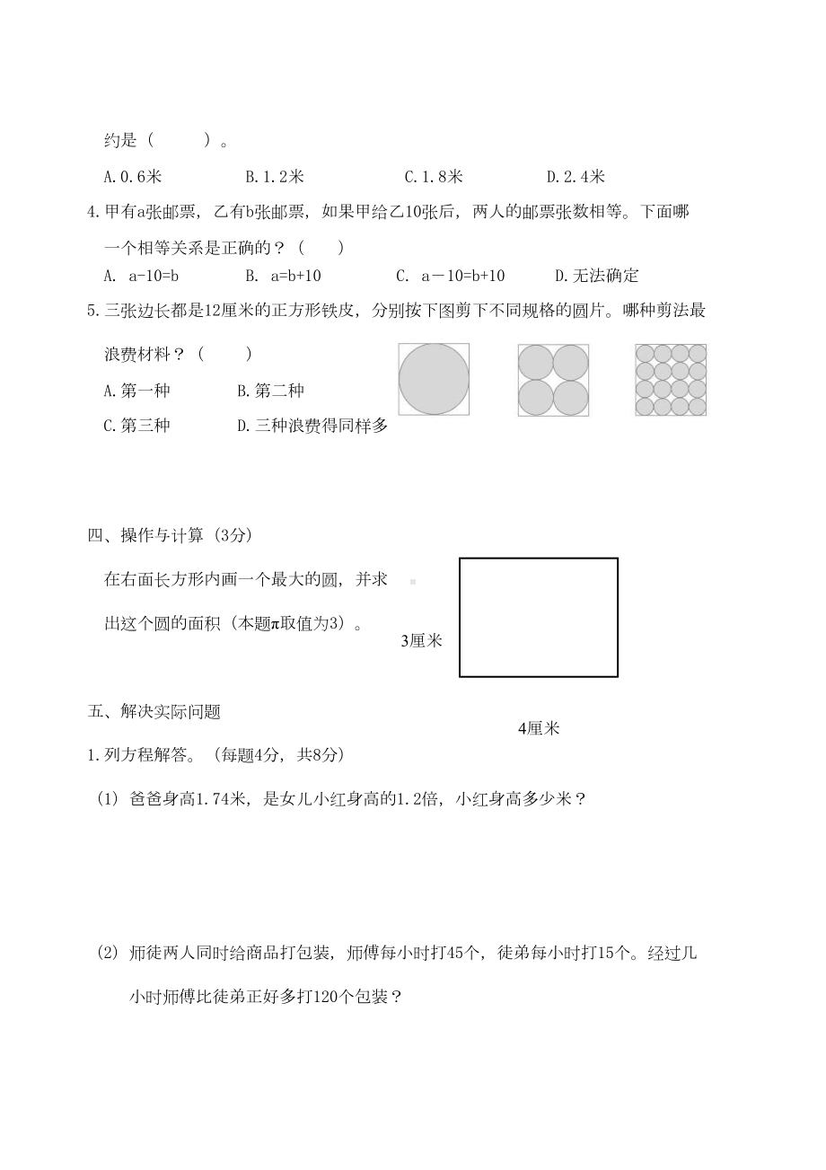 苏教版小学五年级数学下册期末试卷(DOC 4页).doc_第3页