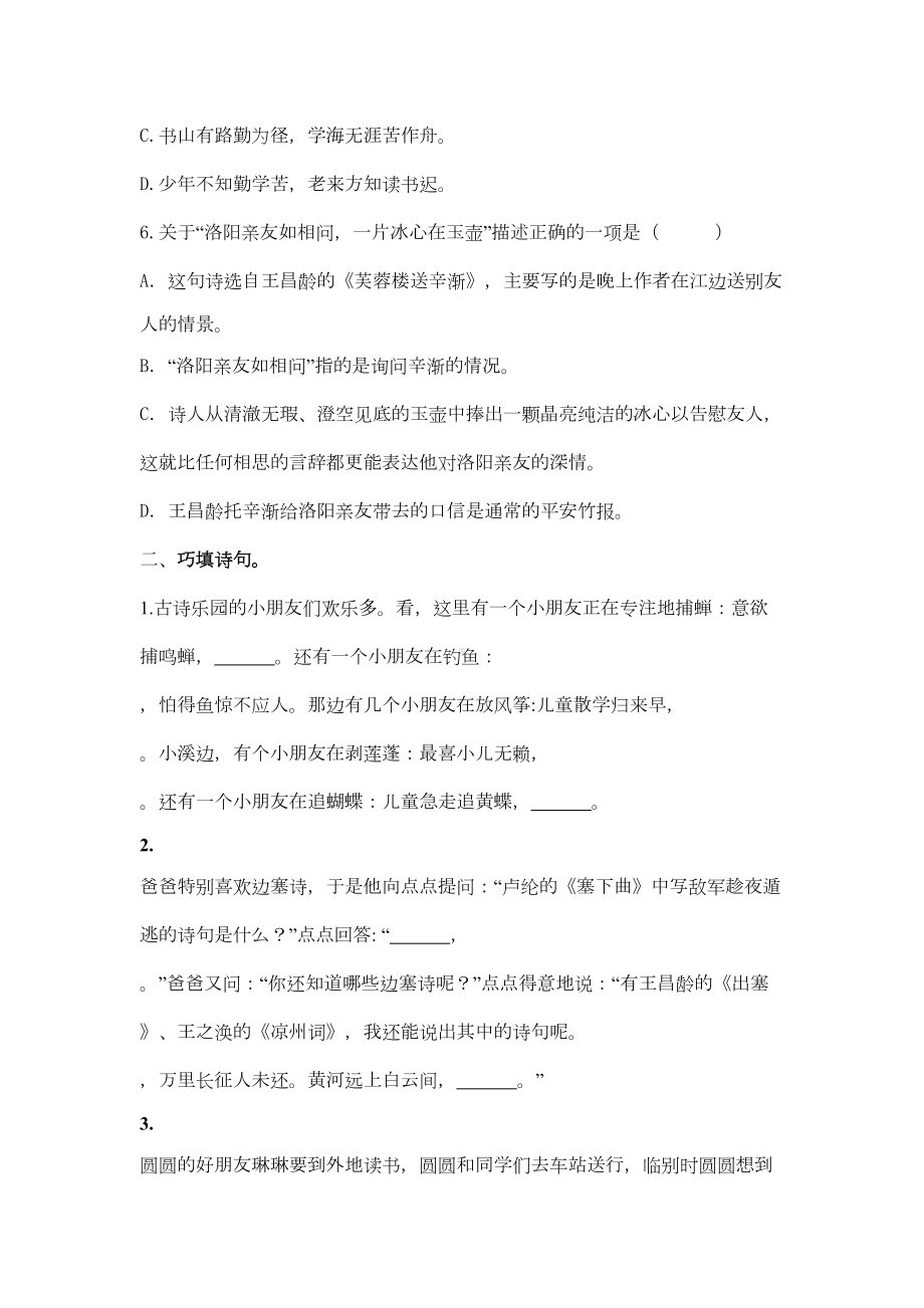 部编版语文四年级下册古诗专项练习题含答案(DOC 6页).docx_第2页