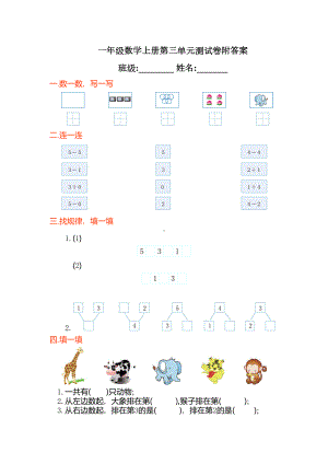 部编版一年级数学上册第三单元测试卷附答案(DOC 4页).docx