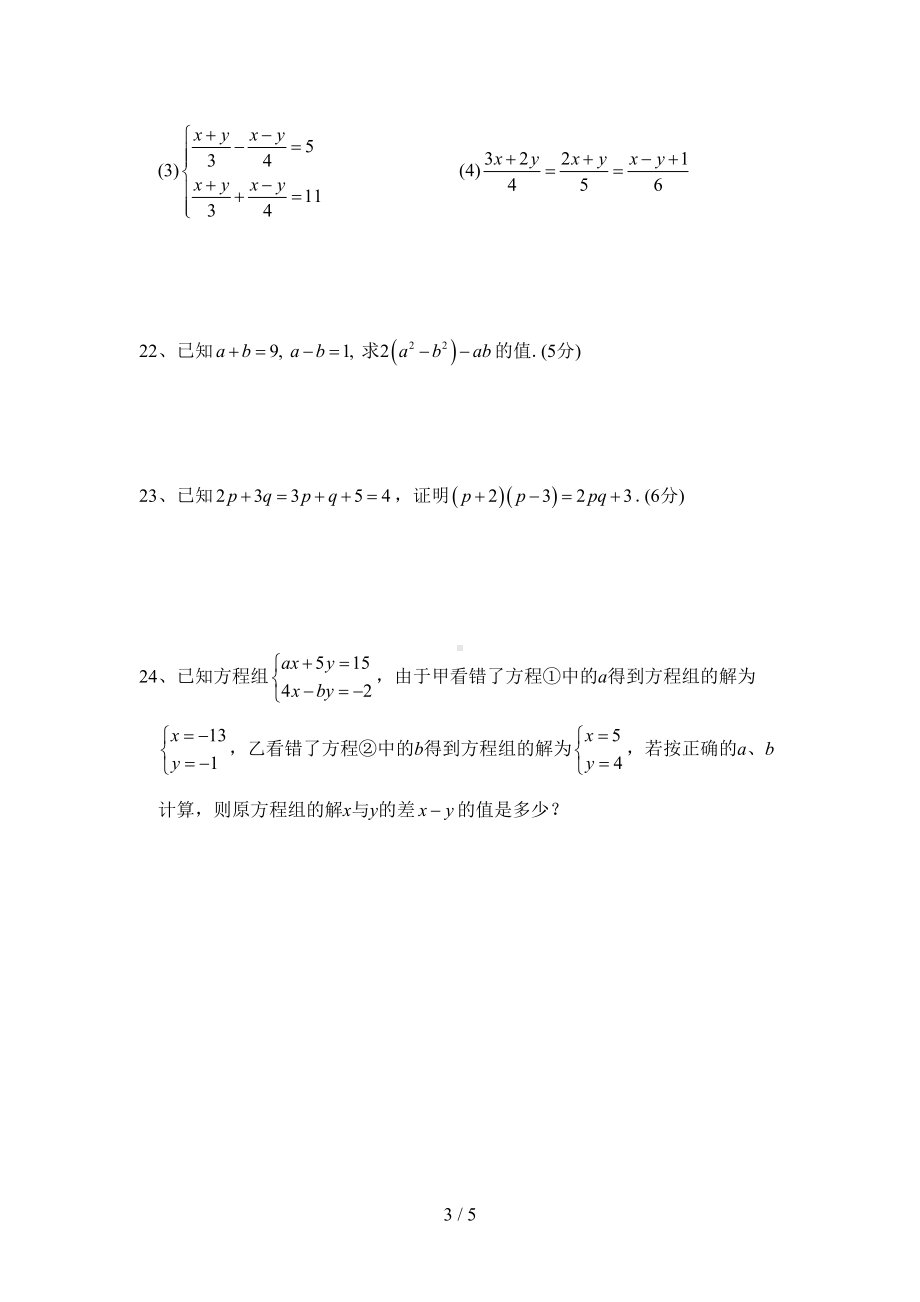 新人教版七年级数学下册《二元一次方程组》测试题(附答案)(DOC 5页).doc_第3页