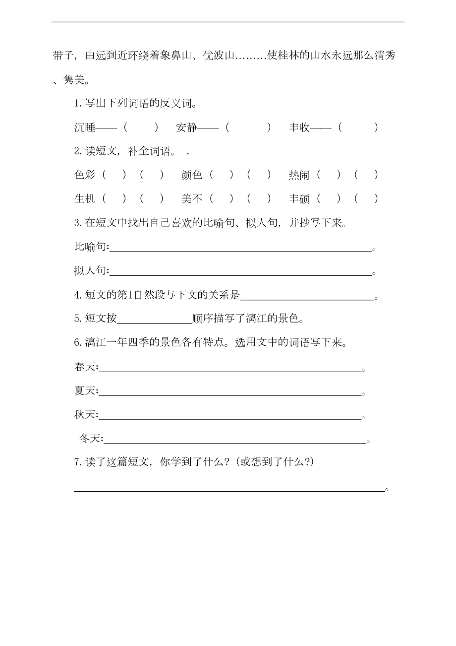 部编版小学语文四年级上册1《观潮》一课一练试题附答案(DOC 5页).doc_第3页