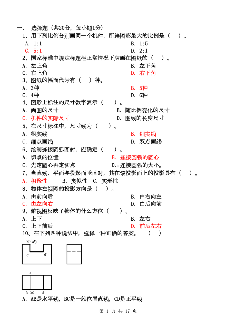 机械制图期末考试复习题答案全解(DOC 17页).doc_第1页