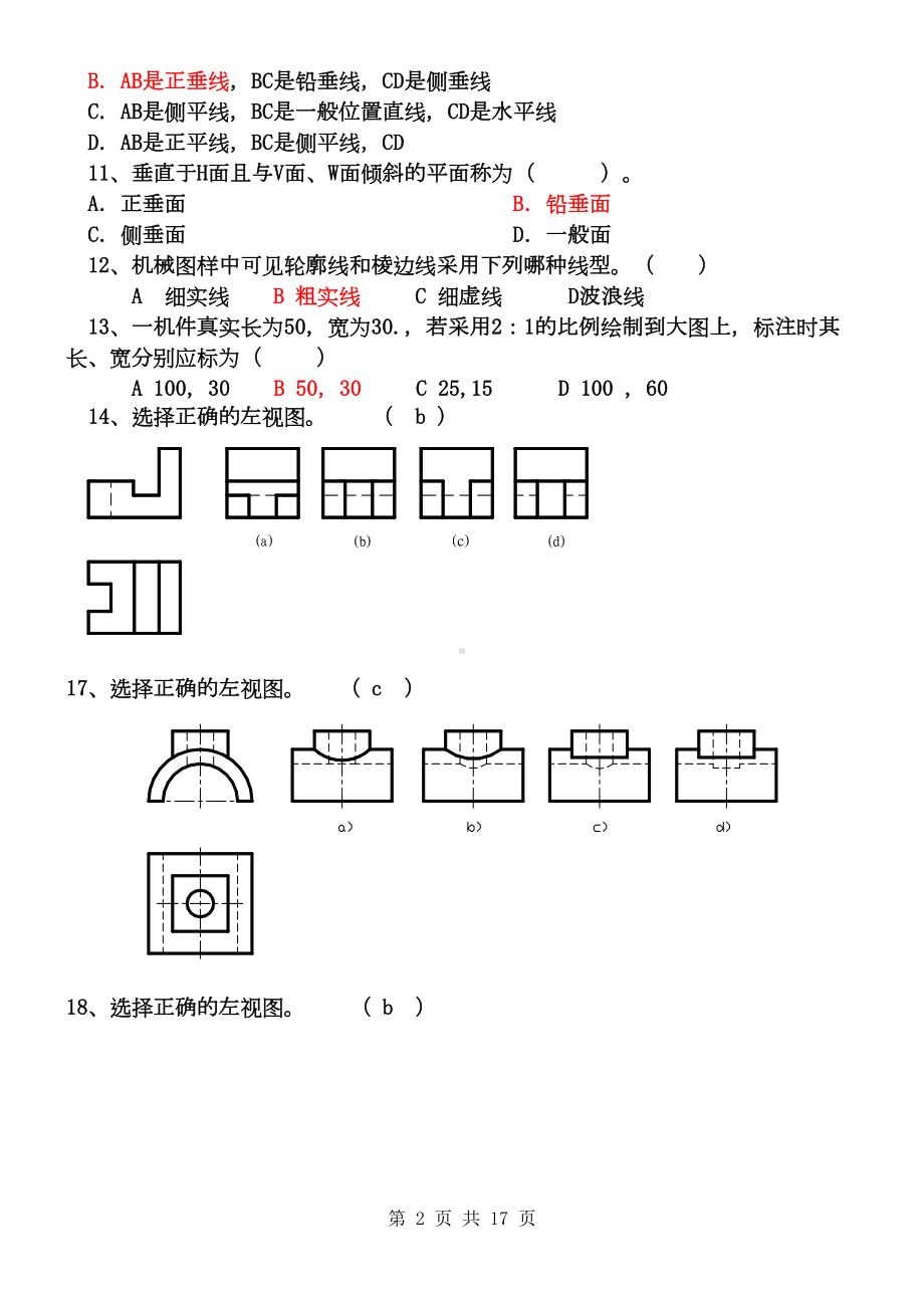 机械制图期末考试复习题答案全解(DOC 17页).doc_第2页