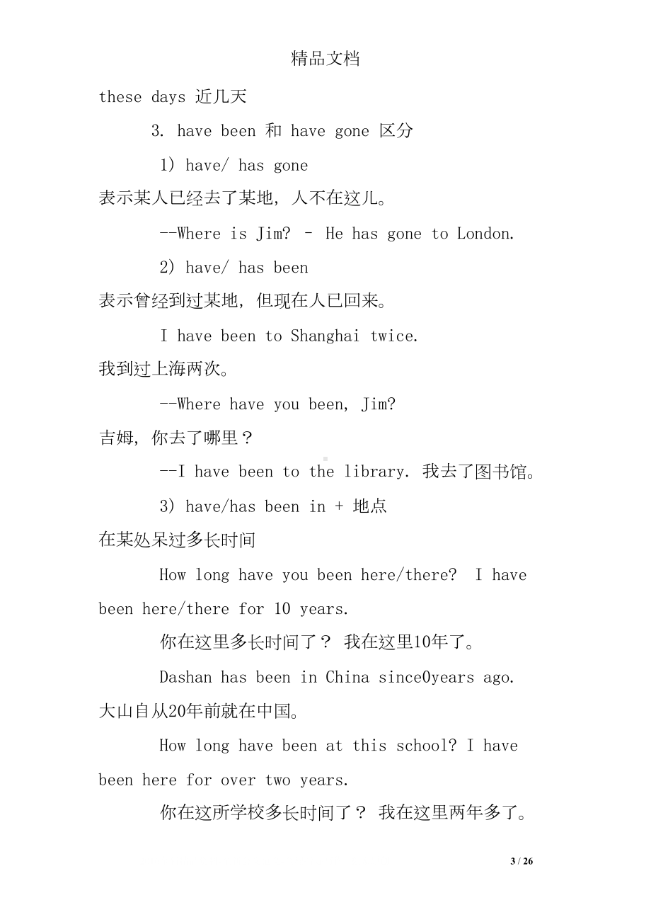 高中英语现在完成时练习题及答案(DOC 26页).doc_第3页