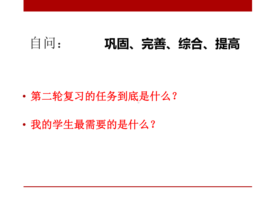 北京市届高三二轮复习研讨之函数与导数专题(共65课件.pptx_第2页