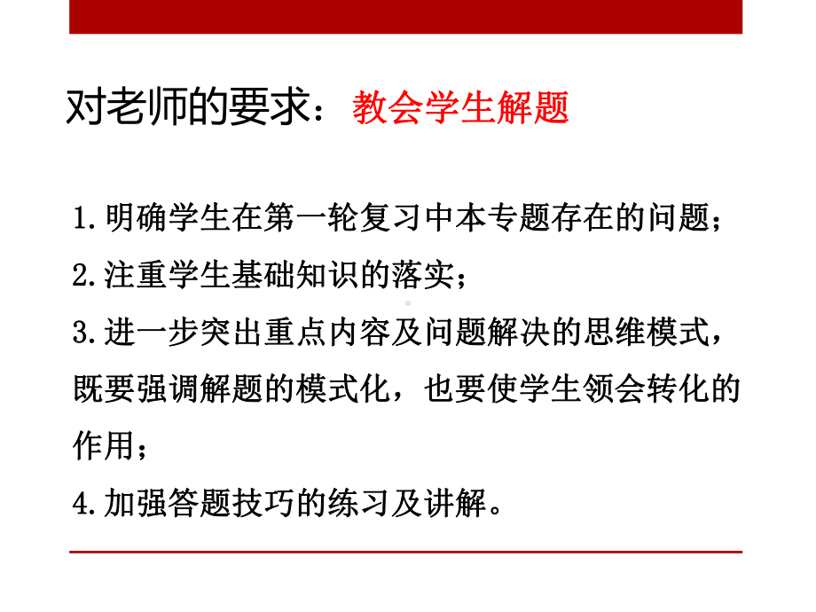 北京市届高三二轮复习研讨之函数与导数专题(共65课件.pptx_第3页