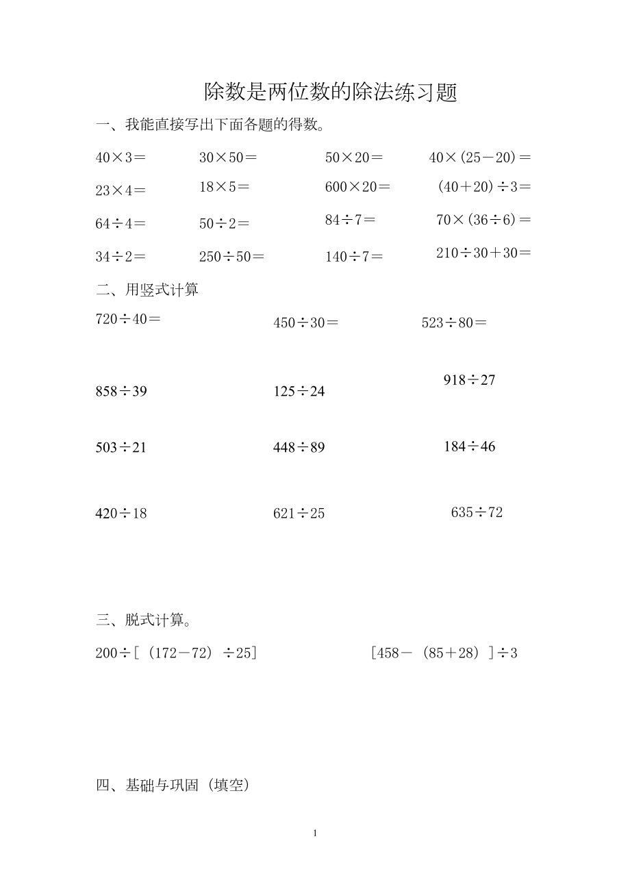 除数是两位数的除法练习题大全(DOC 5页).docx_第1页