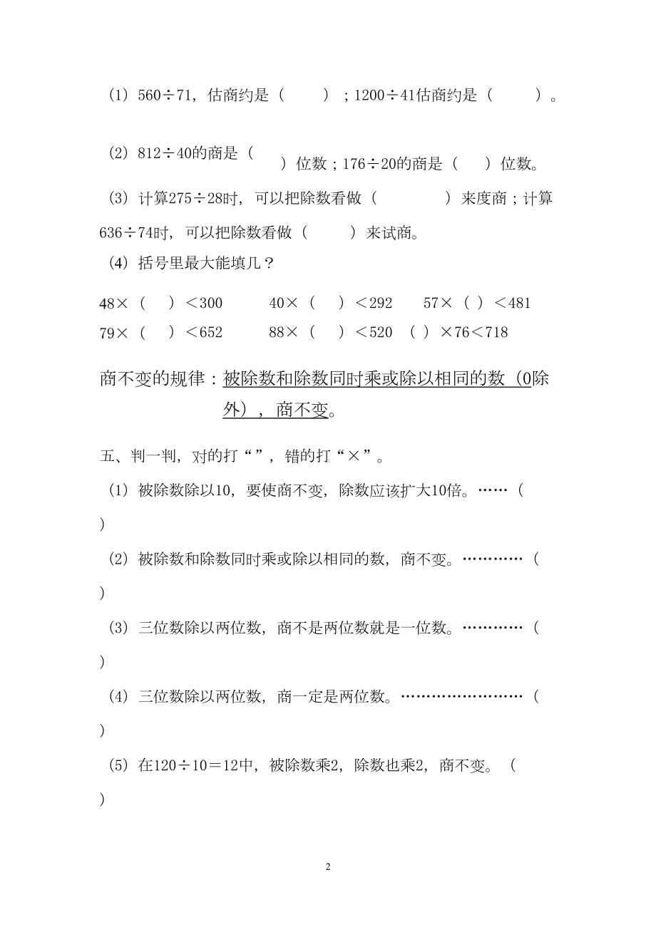 除数是两位数的除法练习题大全(DOC 5页).docx_第2页