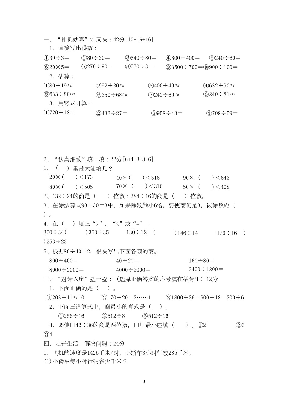 除数是两位数的除法练习题大全(DOC 5页).docx_第3页