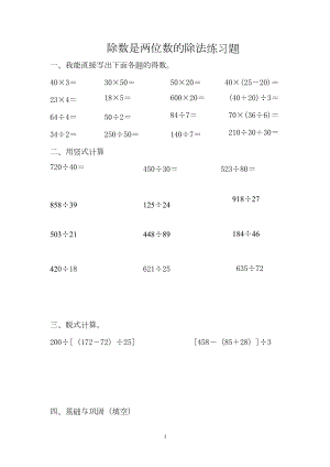 除数是两位数的除法练习题大全(DOC 5页).docx