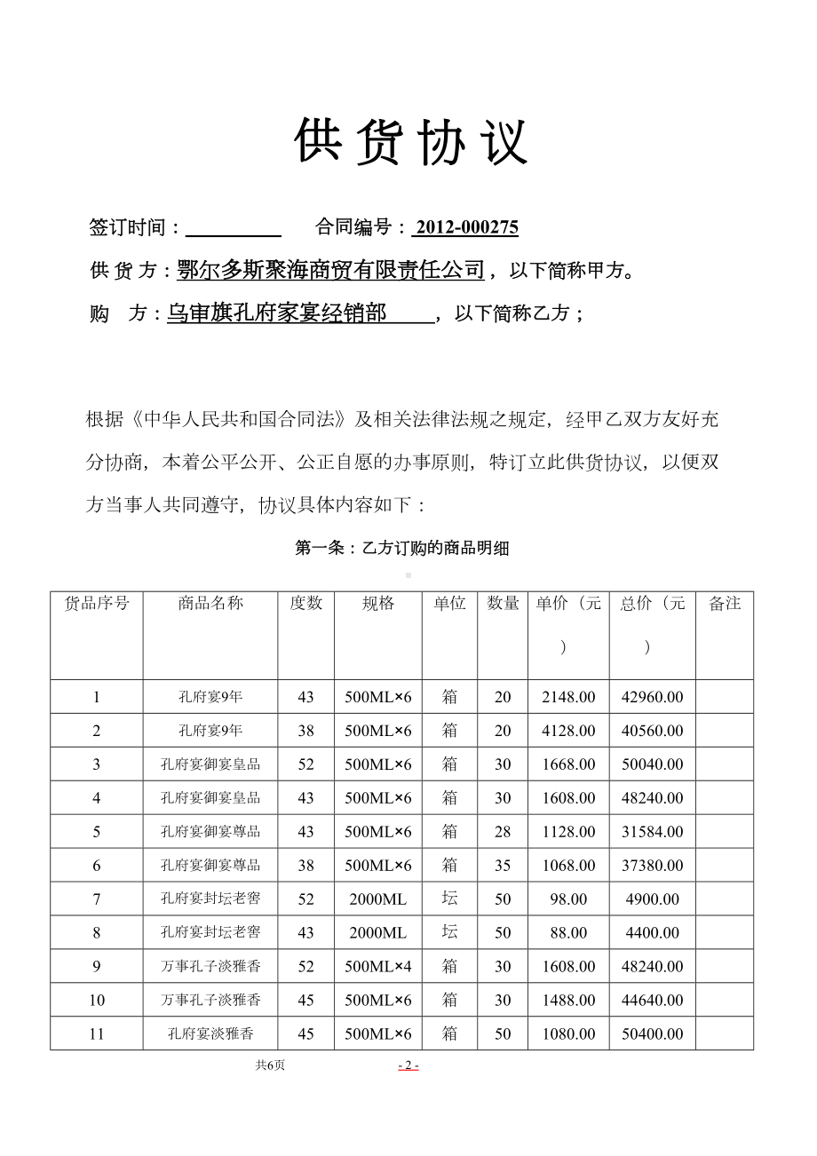 酒水采购合同(DOC 7页).doc_第2页