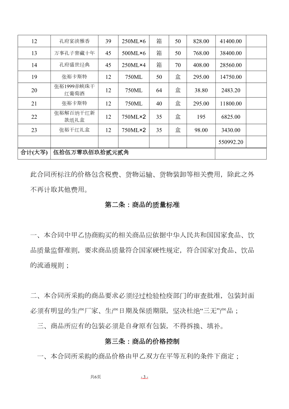 酒水采购合同(DOC 7页).doc_第3页