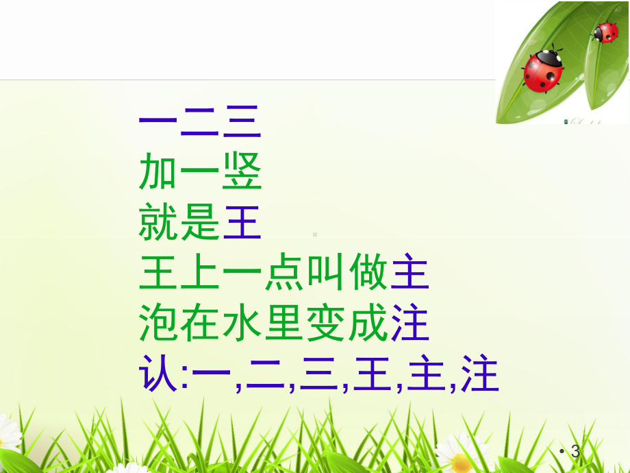 学前班识字精选课件.ppt_第3页