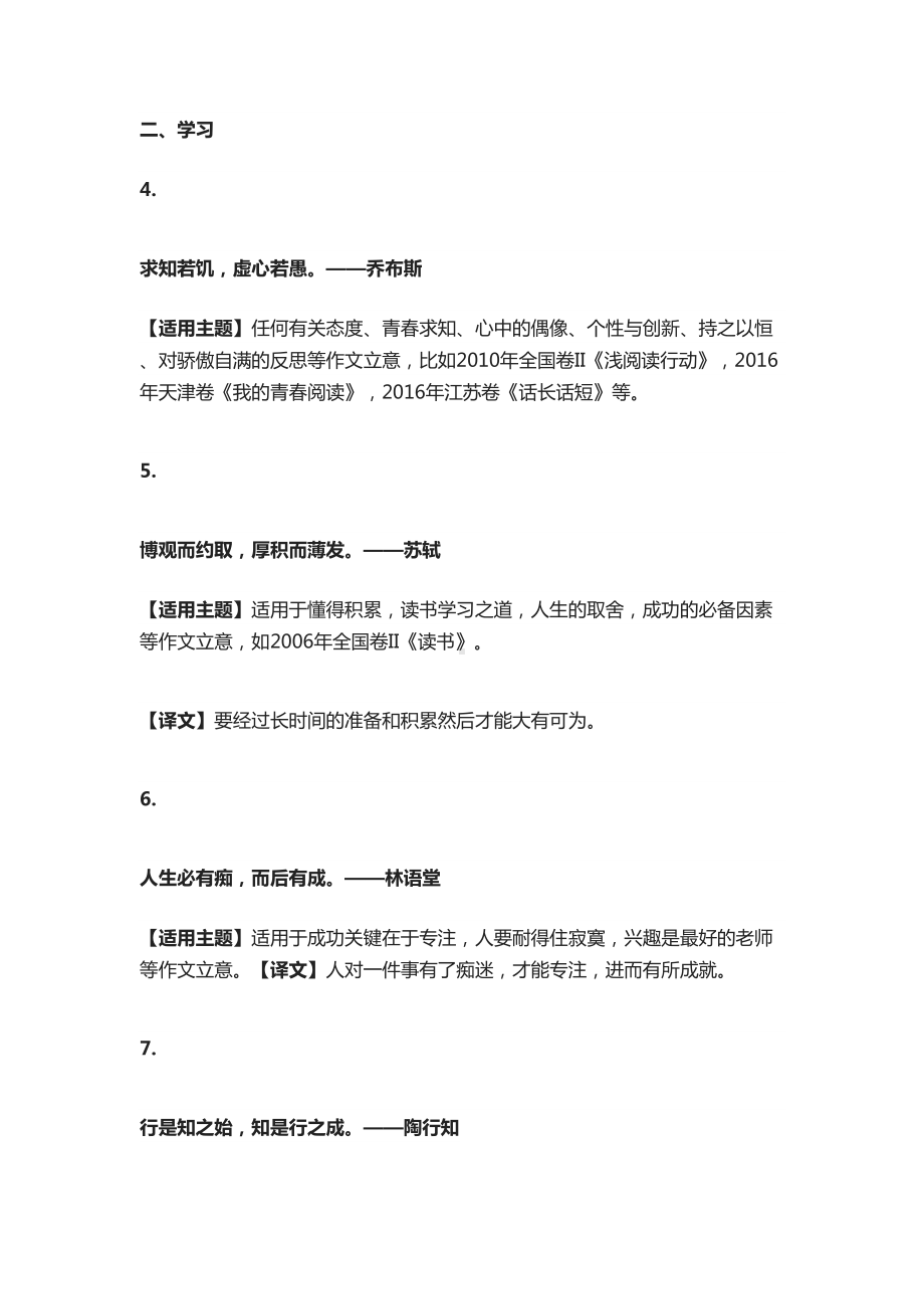 适合当高考议论文标题的亮眼名言名句(DOC 12页).docx_第2页