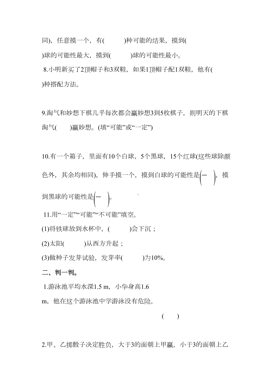 苏教版六年级数学下册统计与概率测试题(DOC 9页).docx_第2页