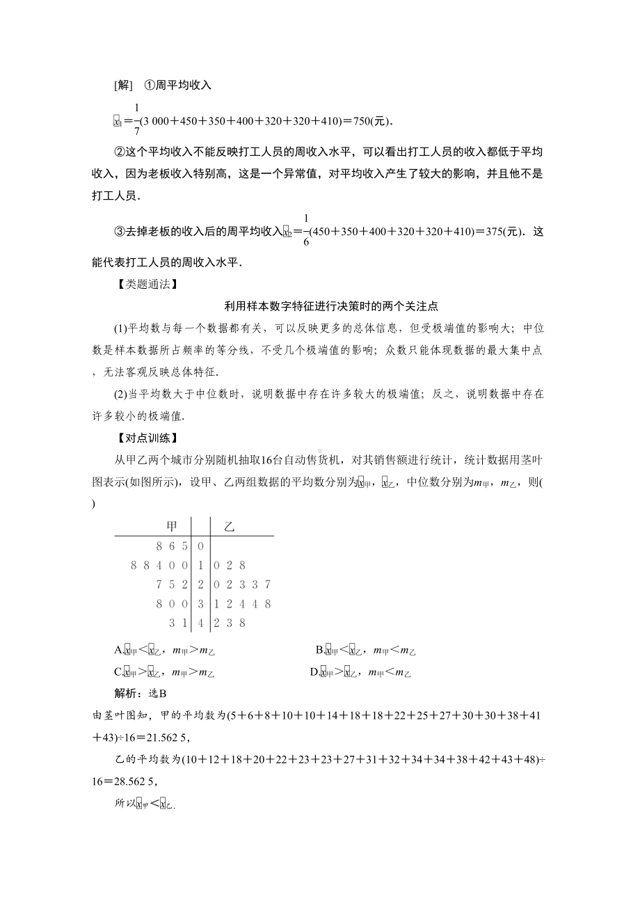 高中数学必修3概率统计常考题型用样本的数字特征估计总体的数字特征(DOC 7页).doc_第2页