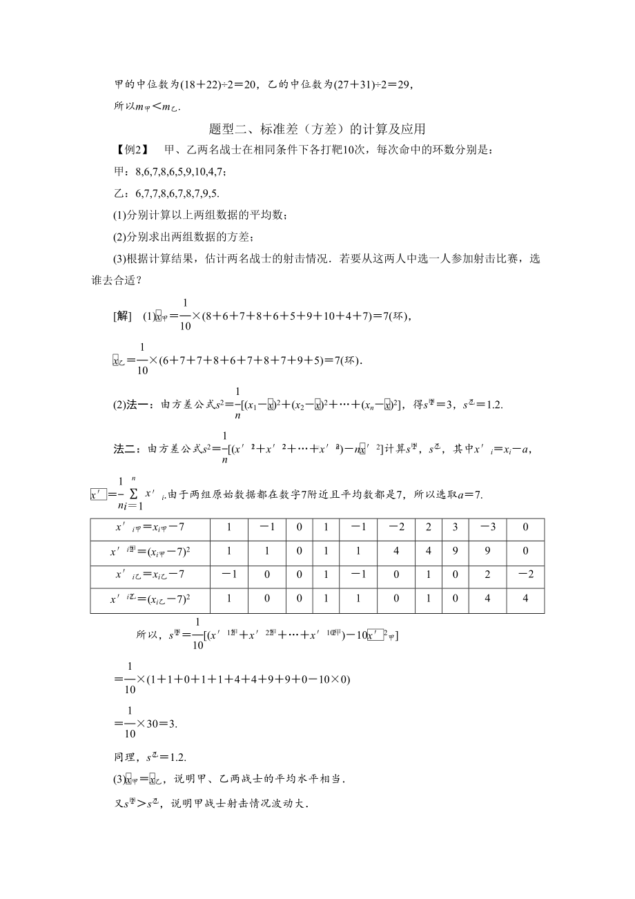 高中数学必修3概率统计常考题型用样本的数字特征估计总体的数字特征(DOC 7页).doc_第3页