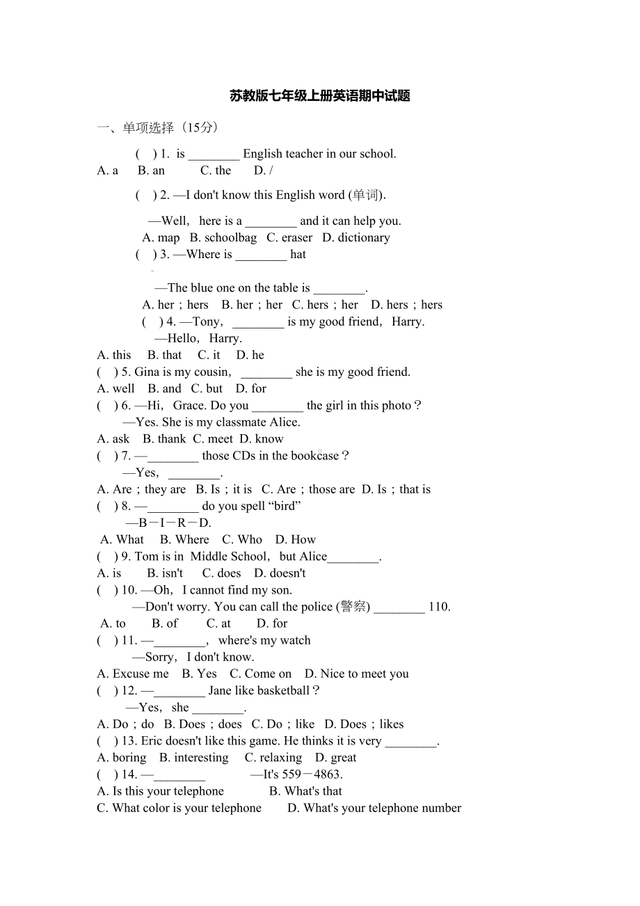 苏教版英语七年级上册期中试卷及答案(DOC 6页).docx_第1页