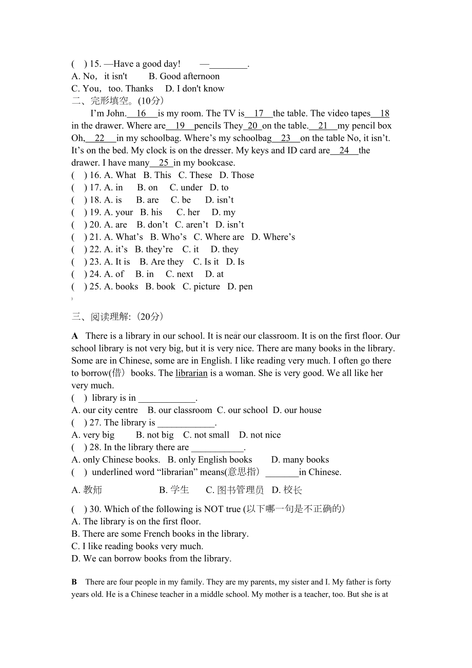 苏教版英语七年级上册期中试卷及答案(DOC 6页).docx_第2页