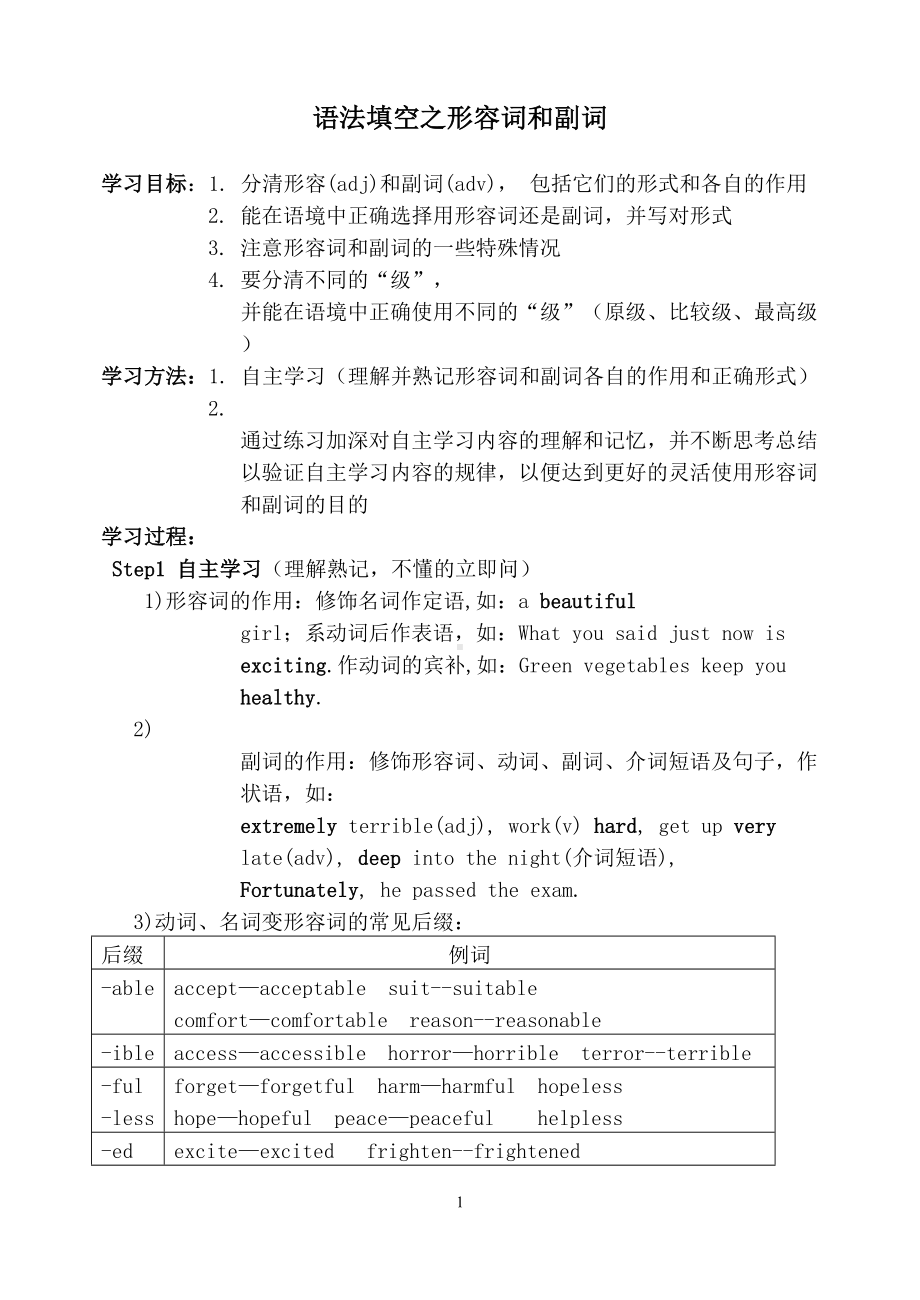 语法填空之形容词和副词(DOC 6页).doc_第1页