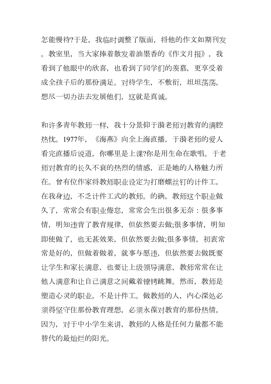 读教育魅力心得体会(DOC 6页).docx_第2页