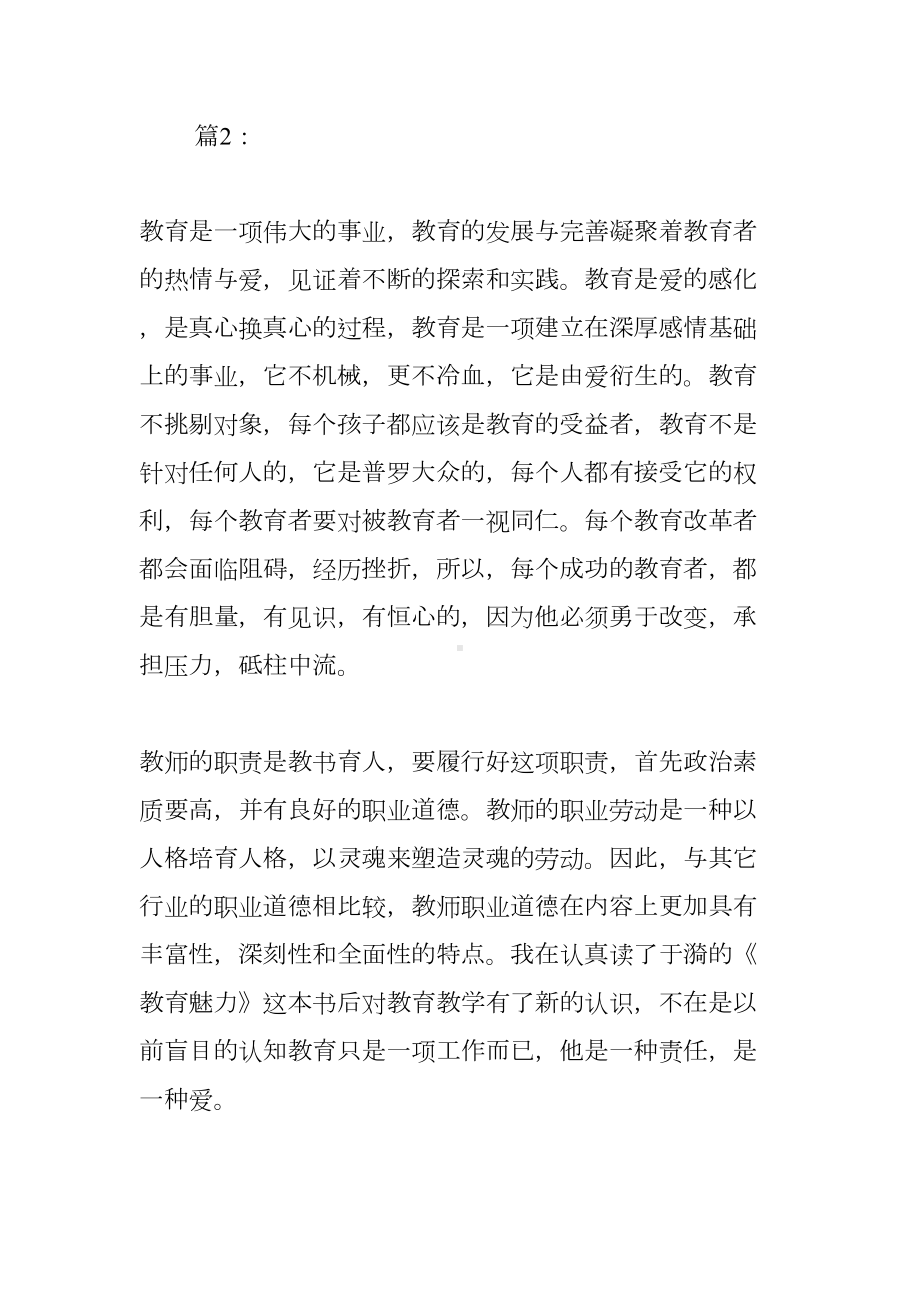 读教育魅力心得体会(DOC 6页).docx_第3页