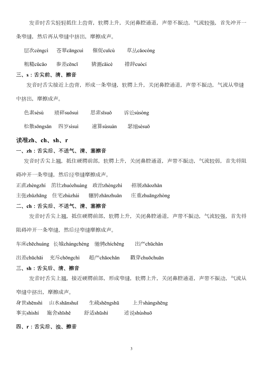 标准普通话练习材料(DOC)(DOC 10页).doc_第3页