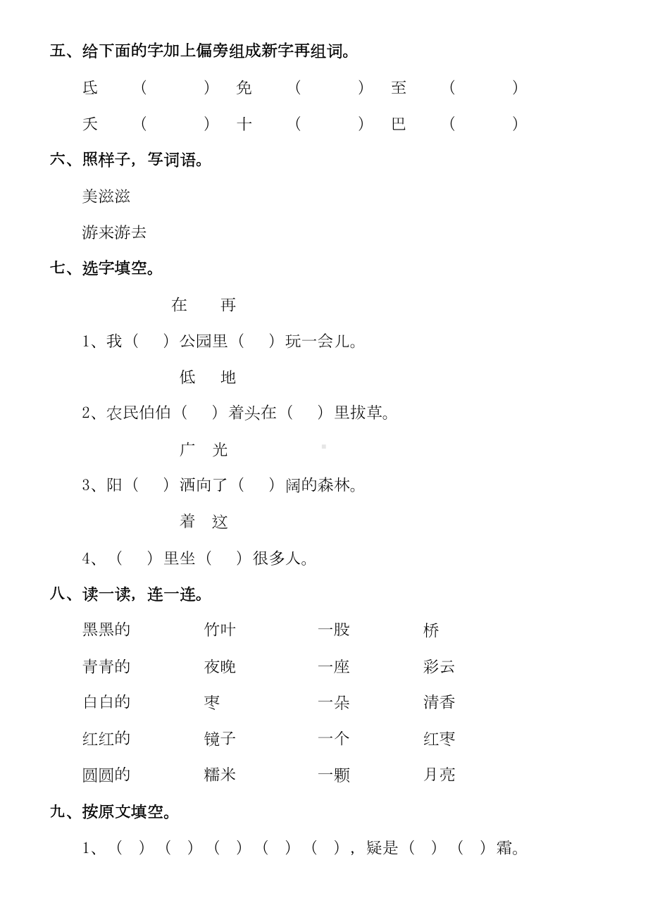 部编一年级下册语文第四单元测试卷(含答案)(DOC 6页).doc_第2页