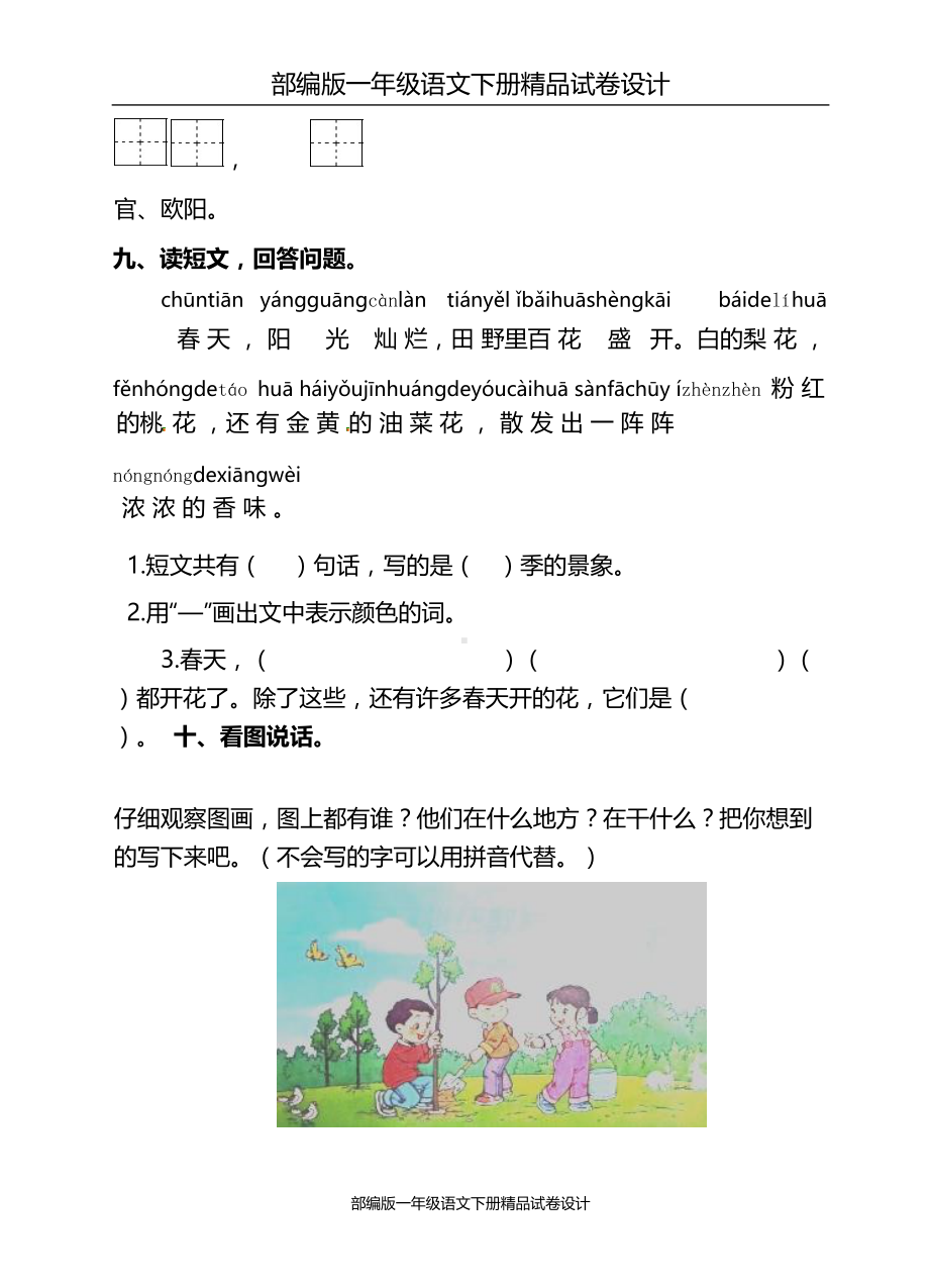 部编版一年级语文下册第一单元同步练习题及答案(DOC 5页).doc_第3页