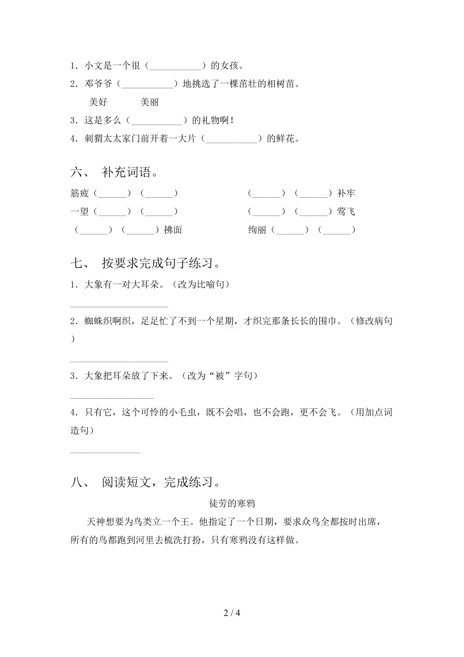 部编版二年级语文上册期末试卷及答案()(DOC 4页).doc_第2页