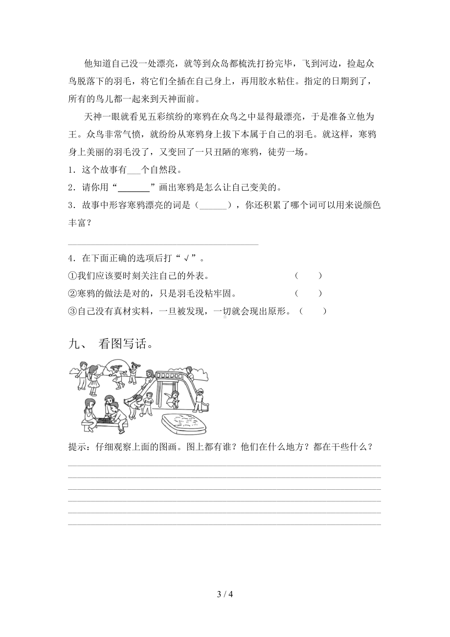 部编版二年级语文上册期末试卷及答案()(DOC 4页).doc_第3页