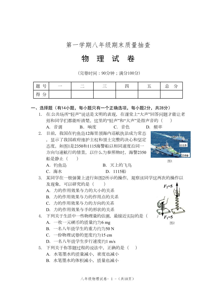 沪科版八年级物理上学期末试卷汇总(DOC 12页).doc_第1页