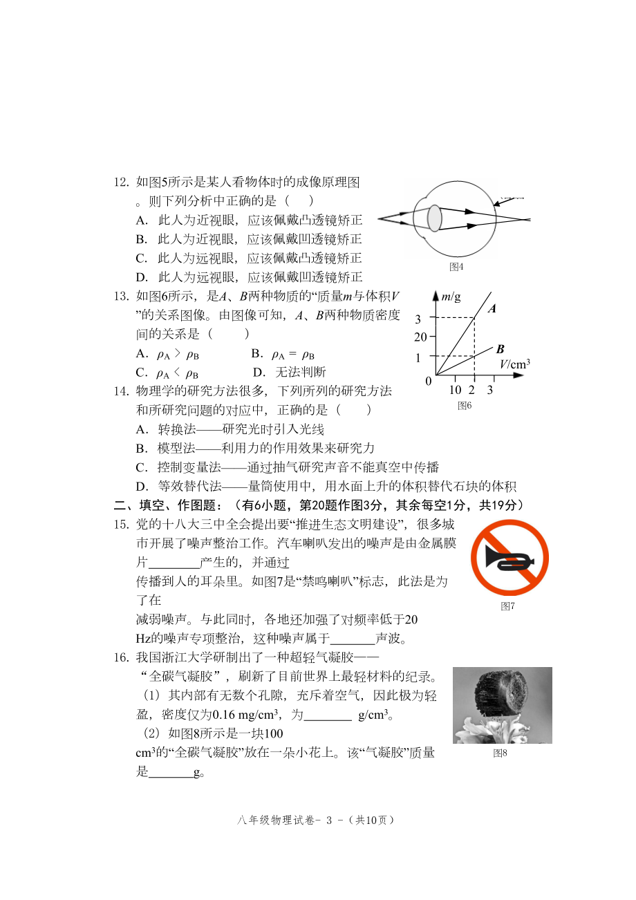 沪科版八年级物理上学期末试卷汇总(DOC 12页).doc_第3页